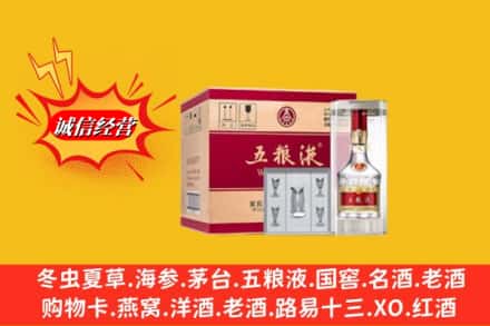 上饶信州区名酒回收原箱五粮液.jpg
