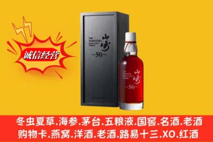 上饶信州区名酒回收50年山崎.jpg