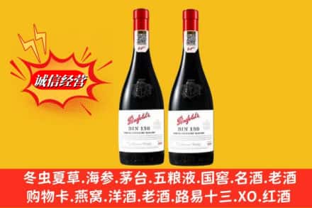 上饶信州区回收奔富洋酒