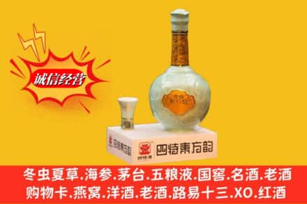 上饶信州区名酒回收四特酒.jpg