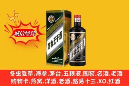 上饶信州区回收王子酒