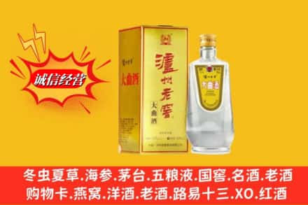 上饶信州区回收泸州老窖