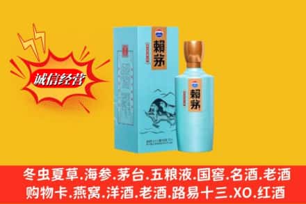 上饶信州区回收赖茅