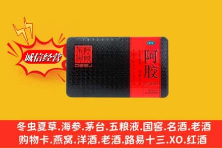 上饶信州区回收阿胶