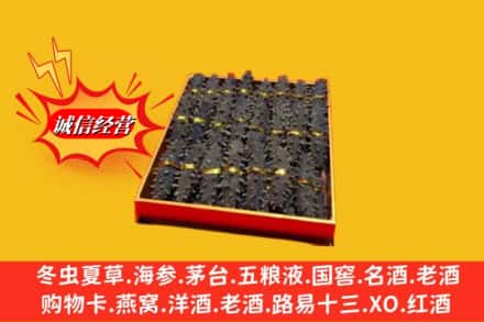 上饶信州区烟酒回收海参