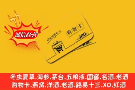 上饶信州区回收购物卡