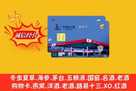 上饶信州区回收加油卡