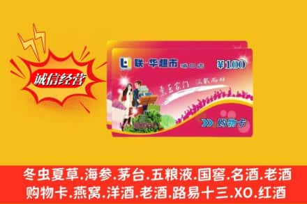 上饶信州区回收商超卡