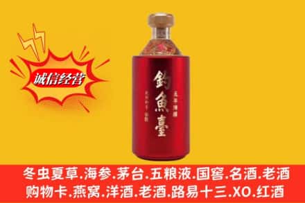 上饶信州区名酒回收钓鱼台酒.jpg